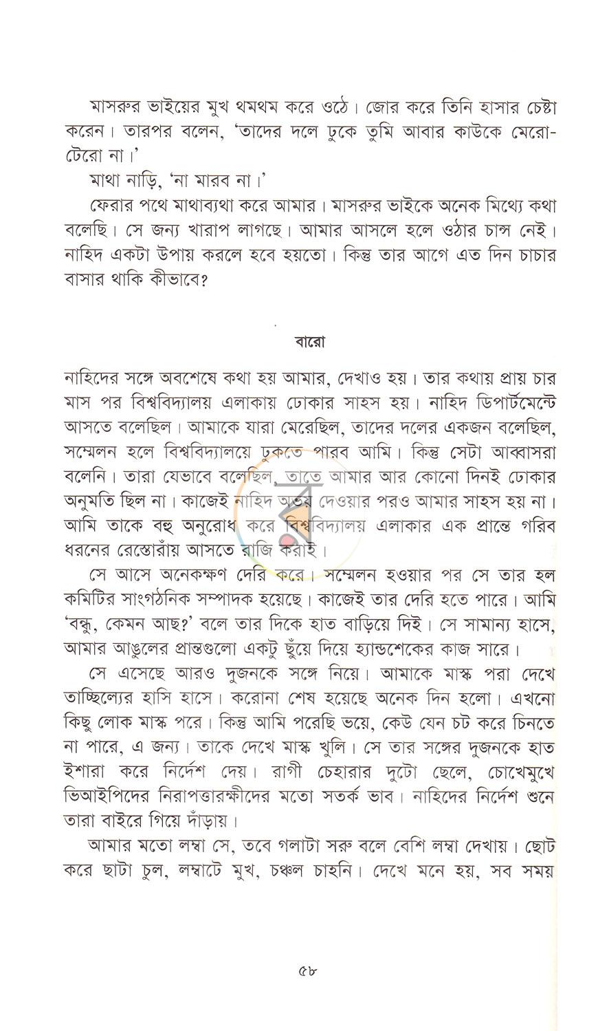 পাতা 14