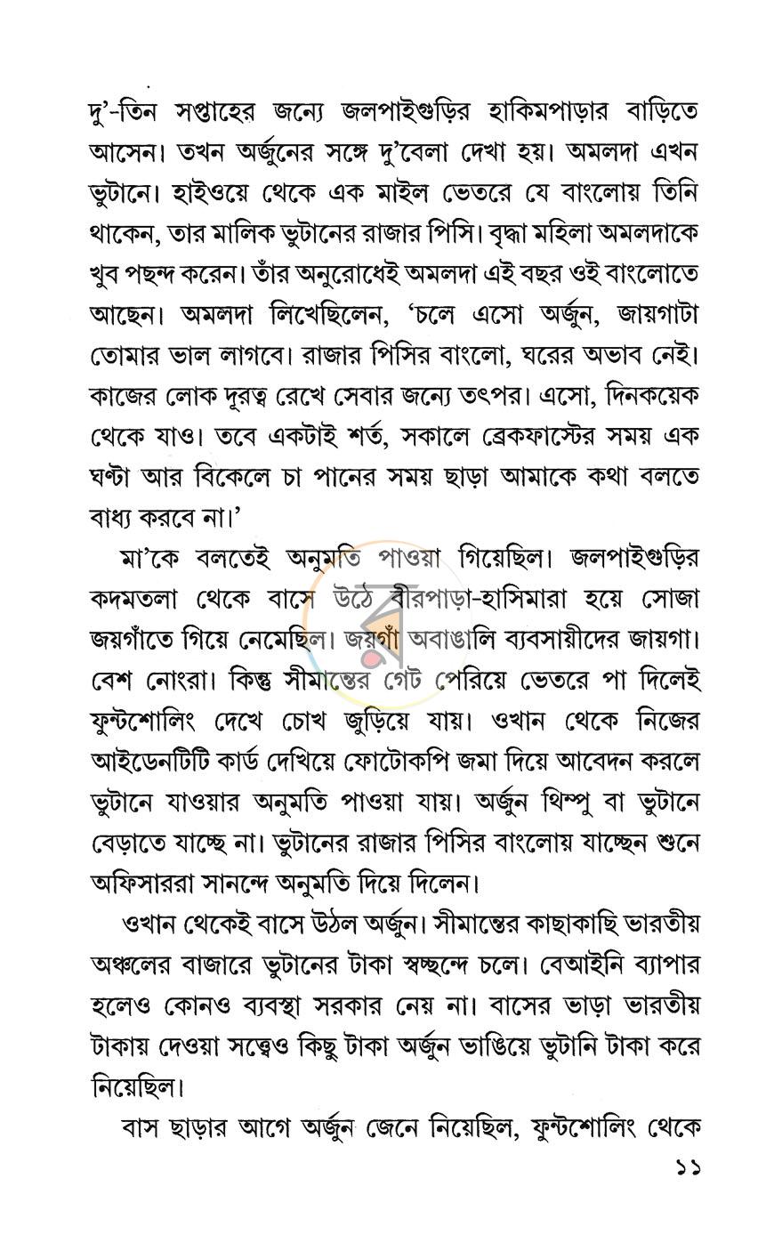 পাতা 6