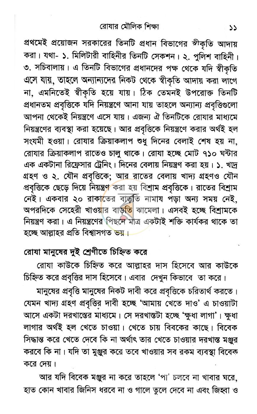 পাতা 10