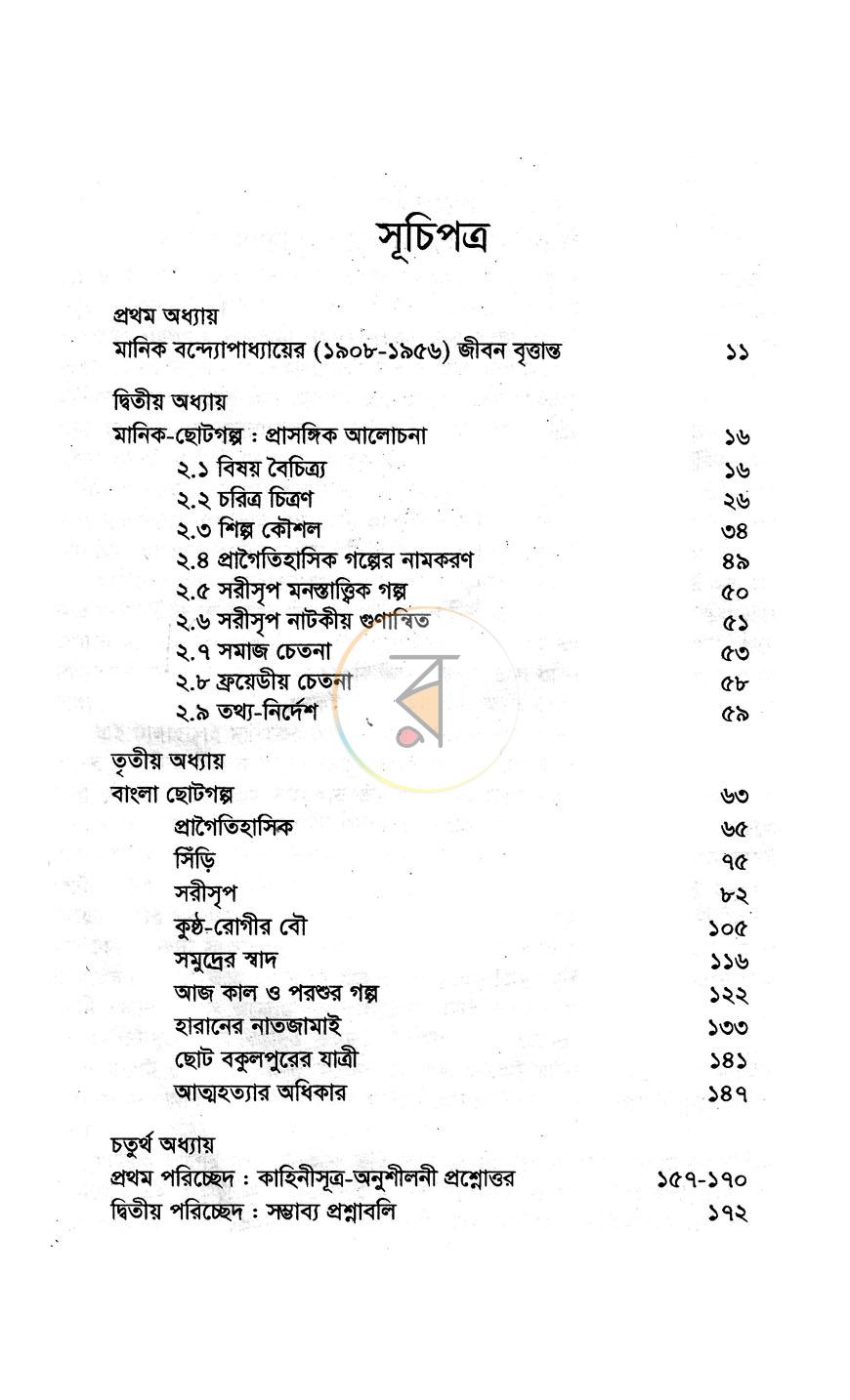 পাতা 4