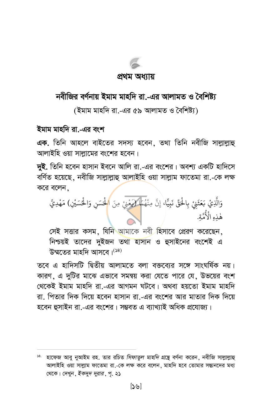 পাতা 13