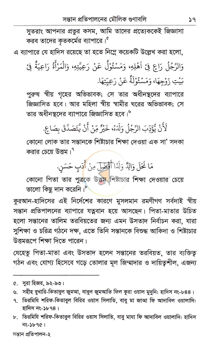পাতা 7