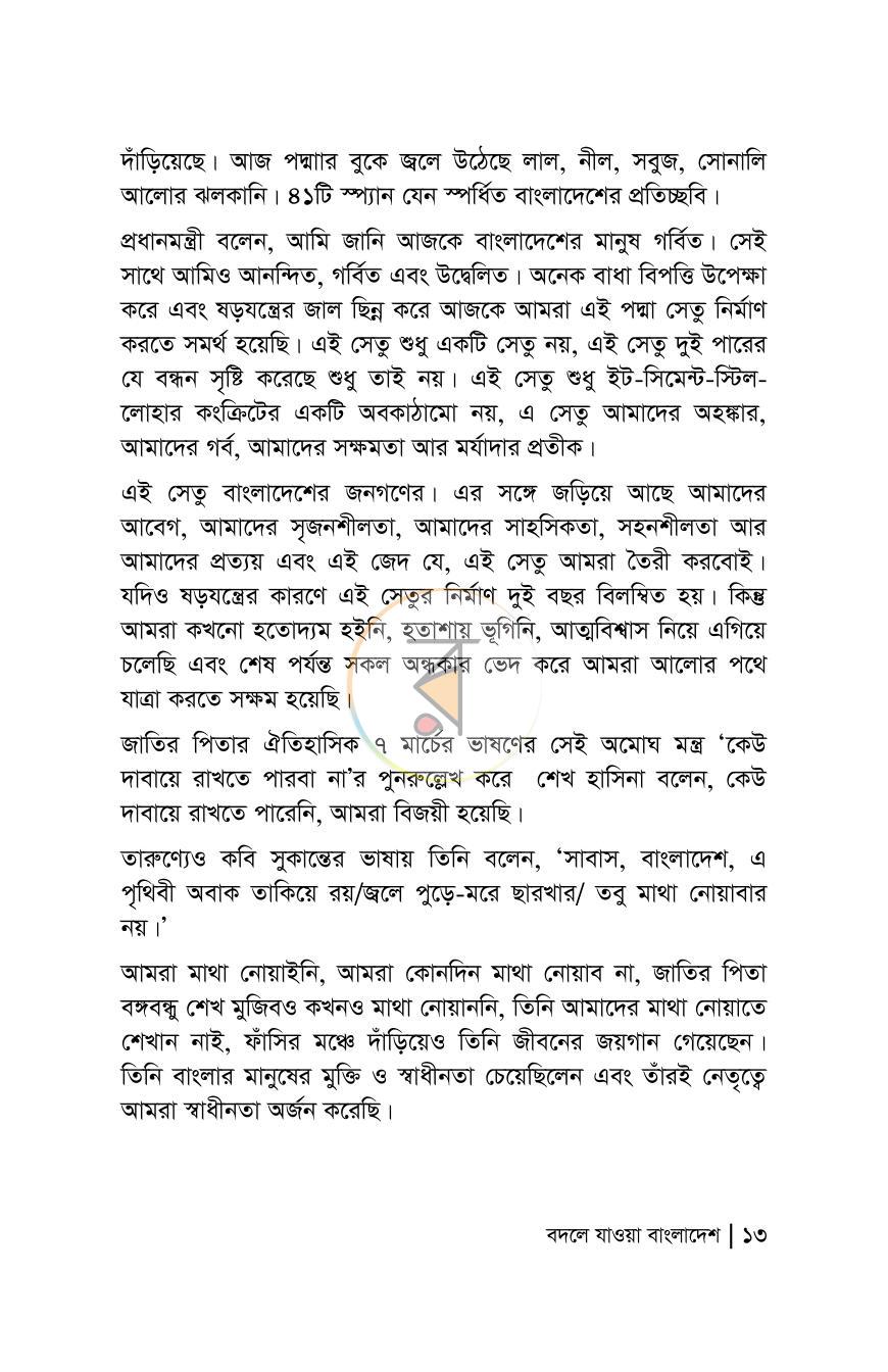পাতা 12