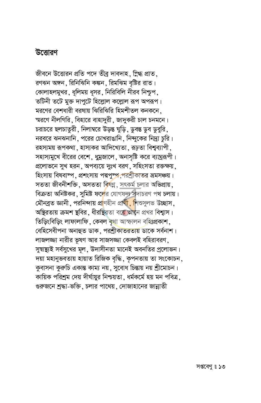 পাতা 10