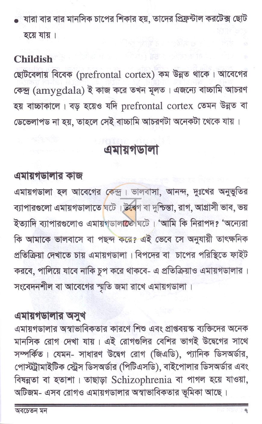 পাতা 8
