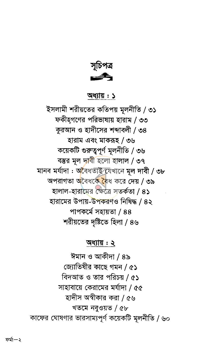 পাতা 7