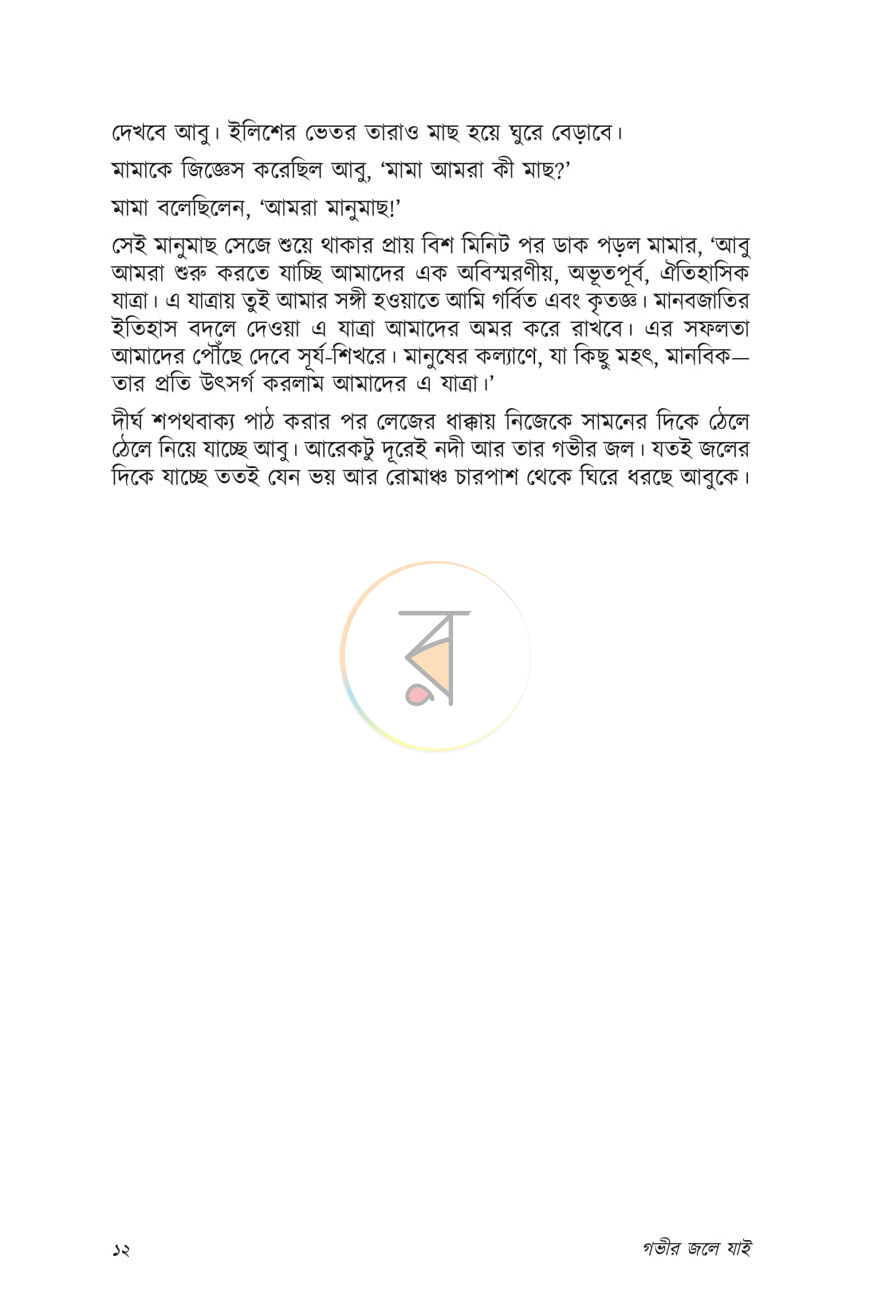 পাতা 6