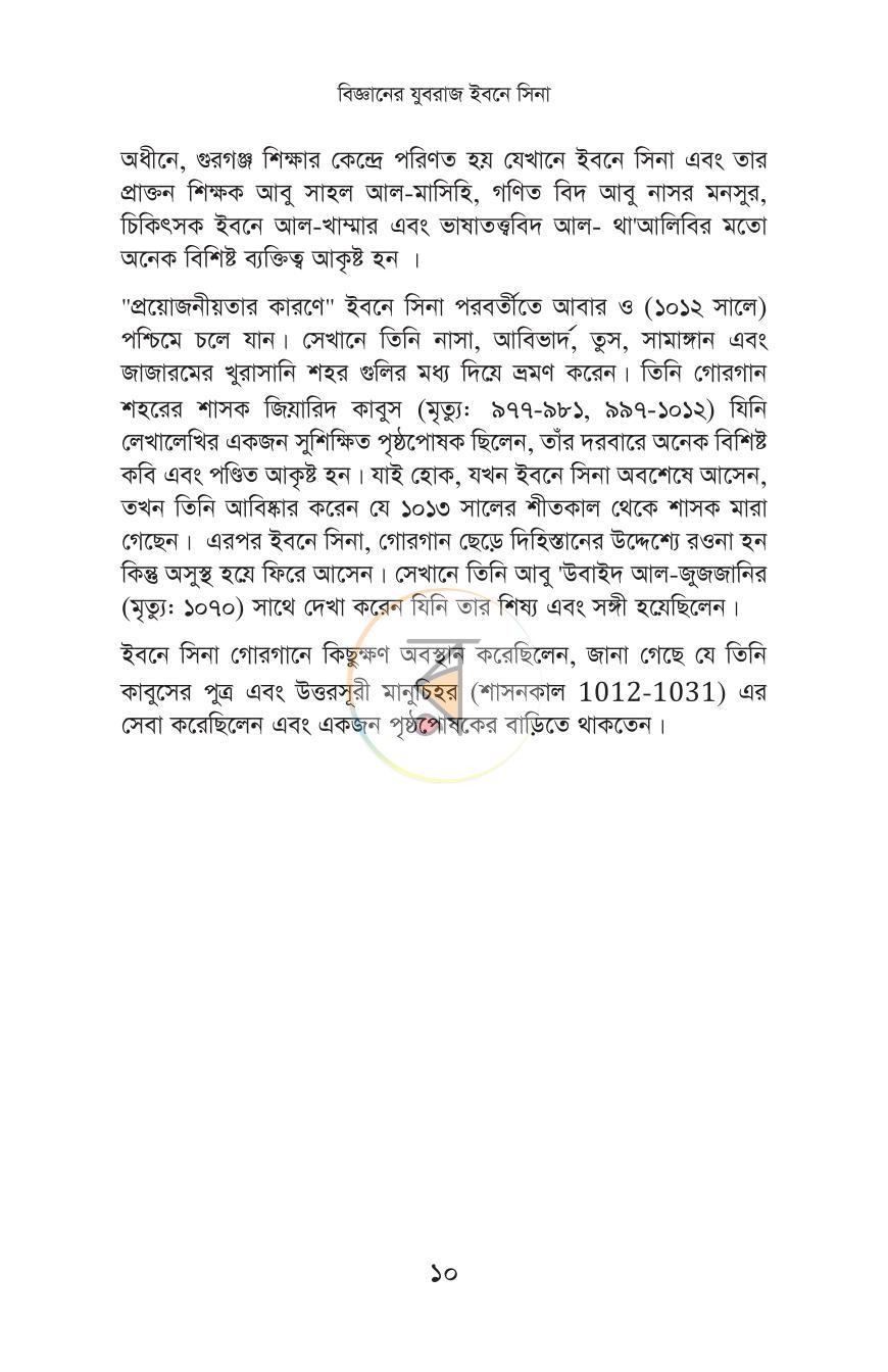 পাতা 8