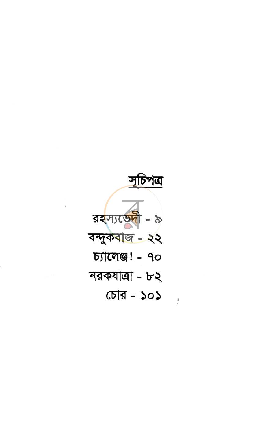 পাতা 3