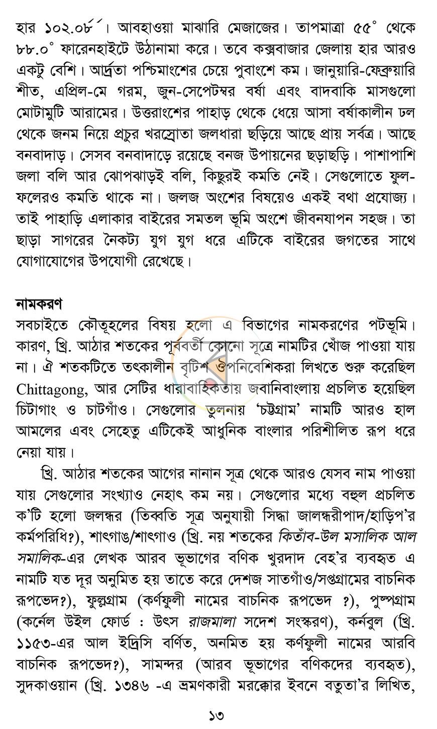 পাতা 7