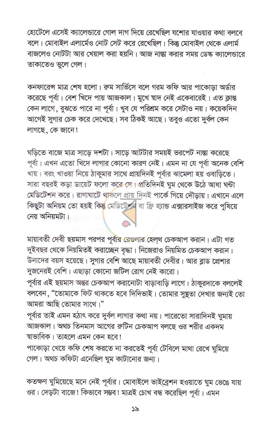 পাতা 8