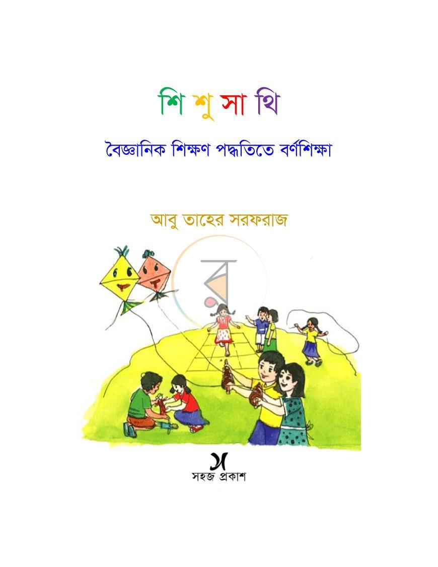 পাতা 3
