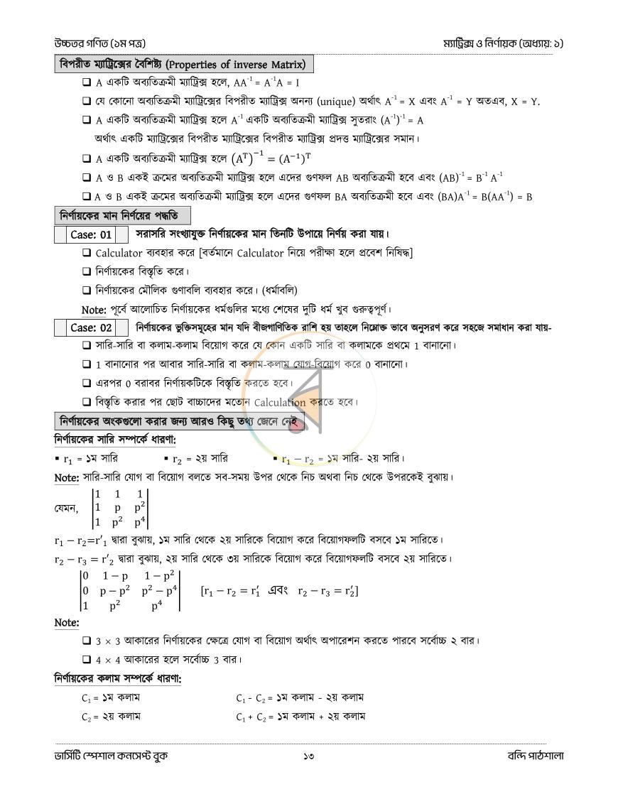 পাতা 13