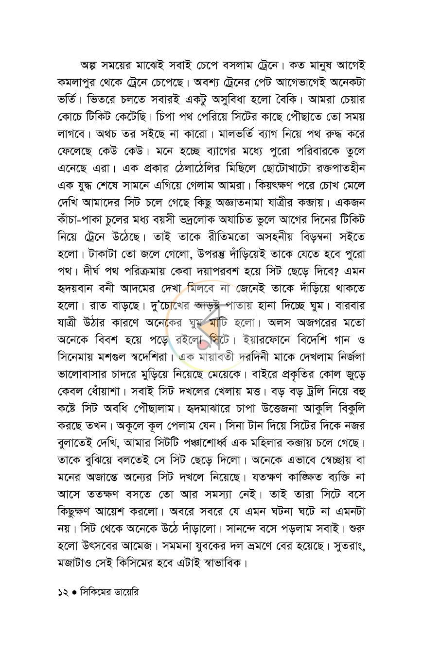 পাতা 12
