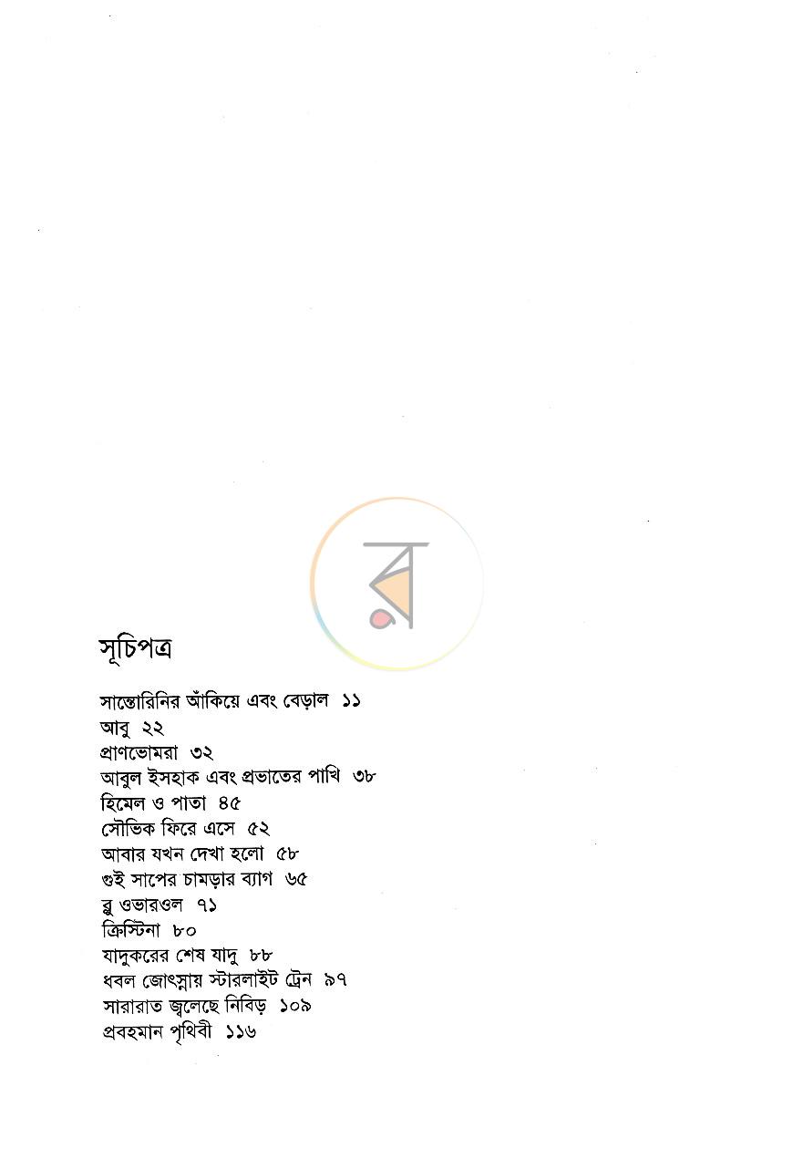 পাতা 4