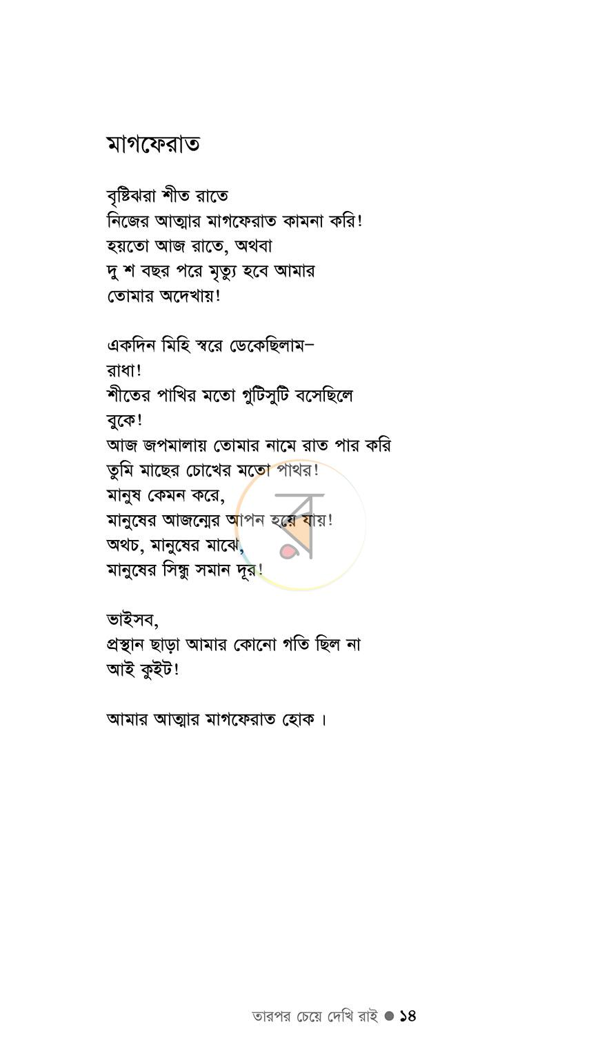 পাতা 9