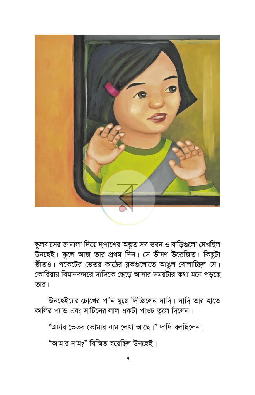 পাতা 4
