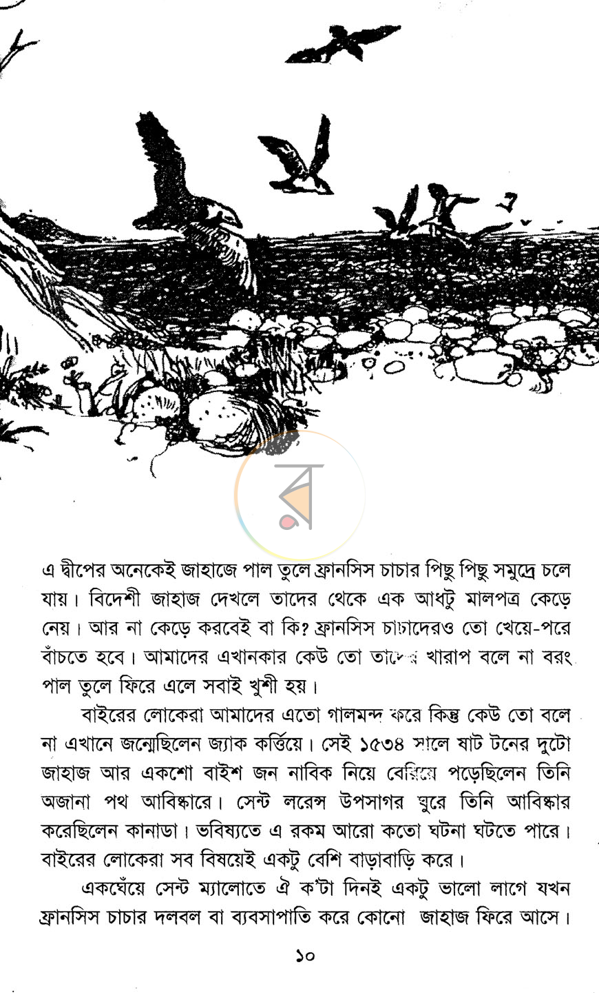 পাতা 7
