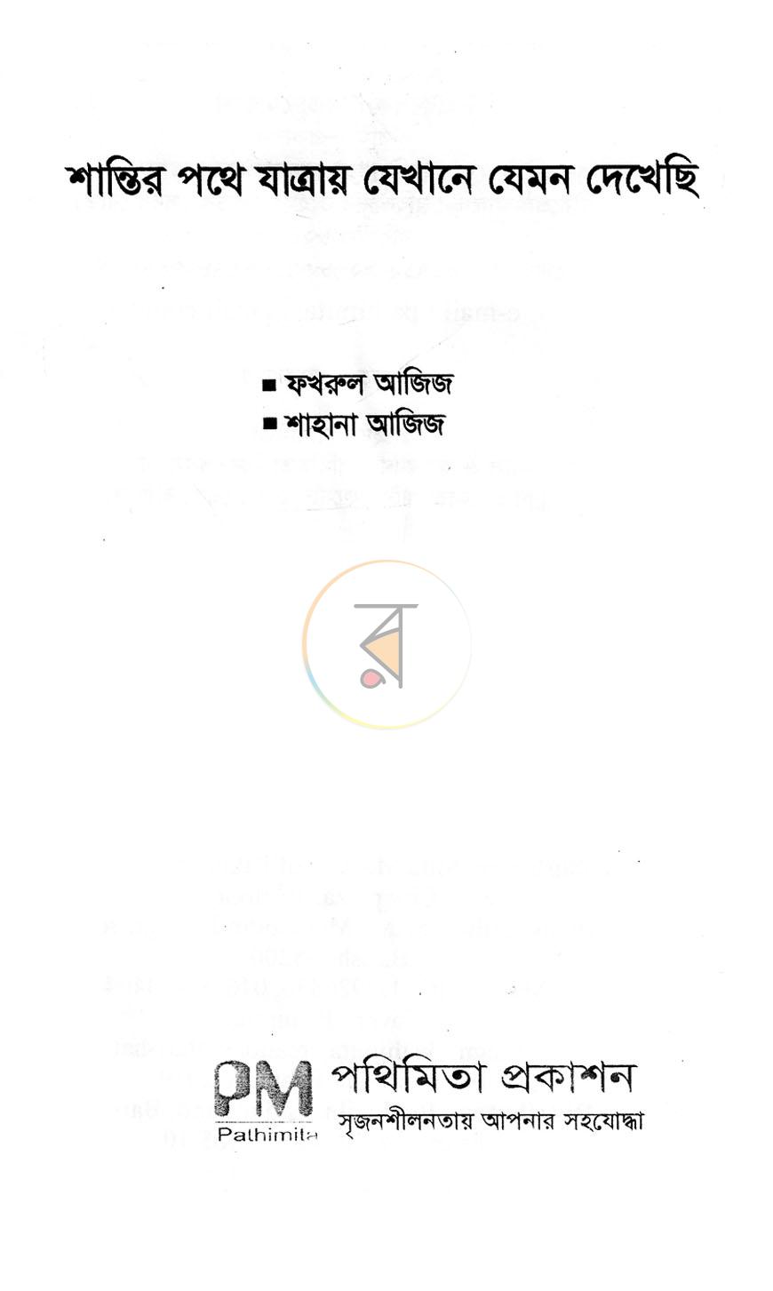 পাতা 2