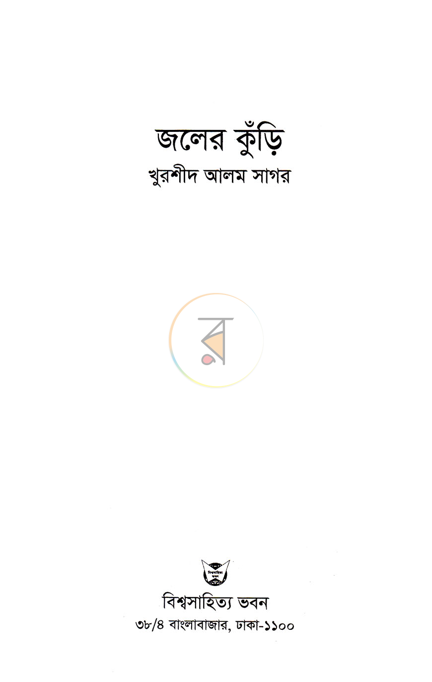 পাতা 2