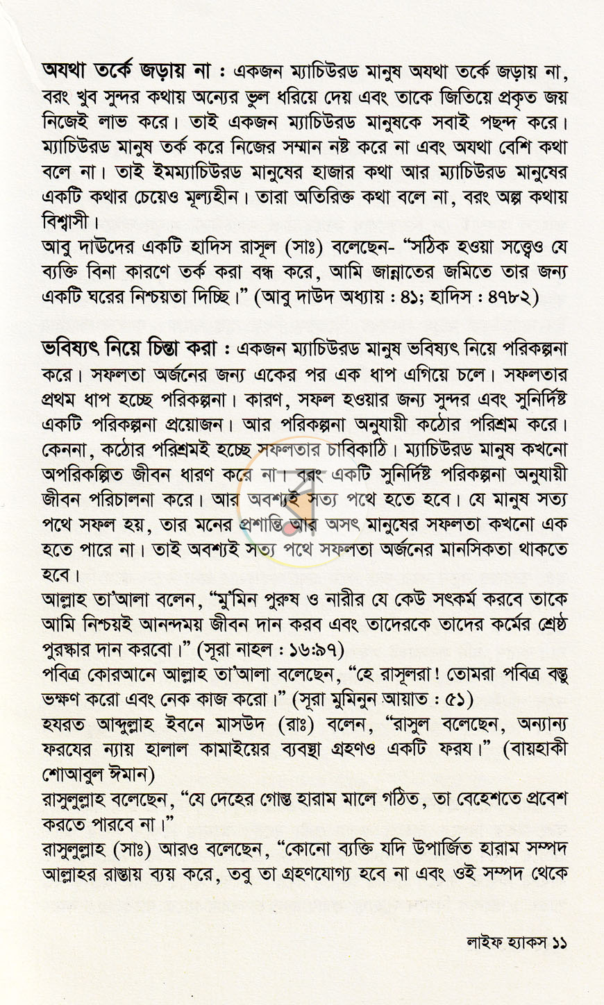 পাতা 6