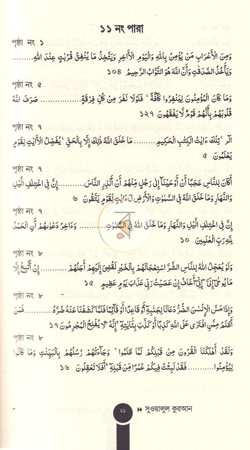 পাতা 10