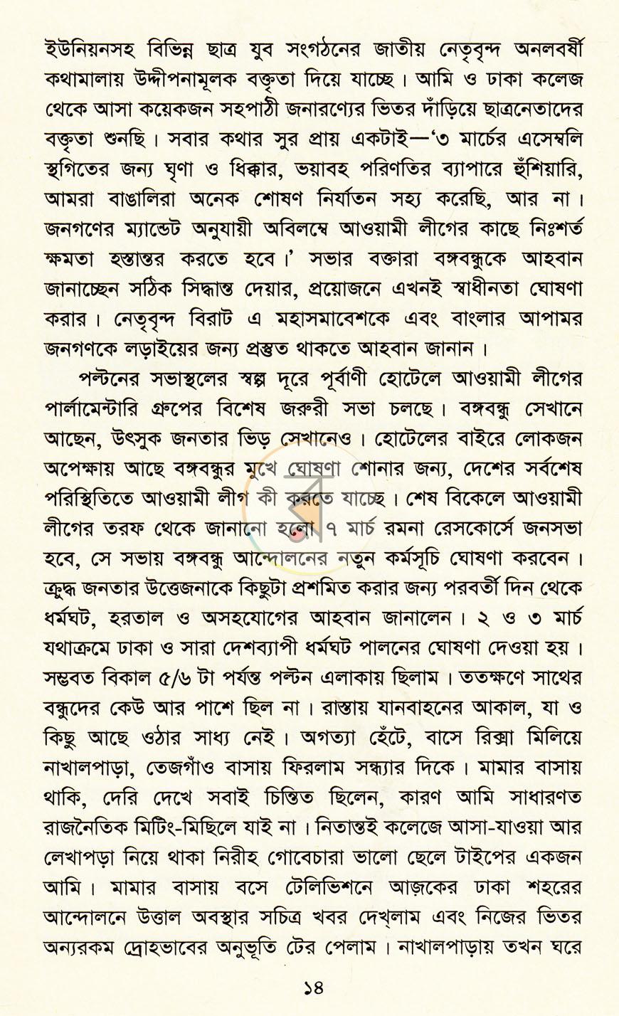 পাতা 10