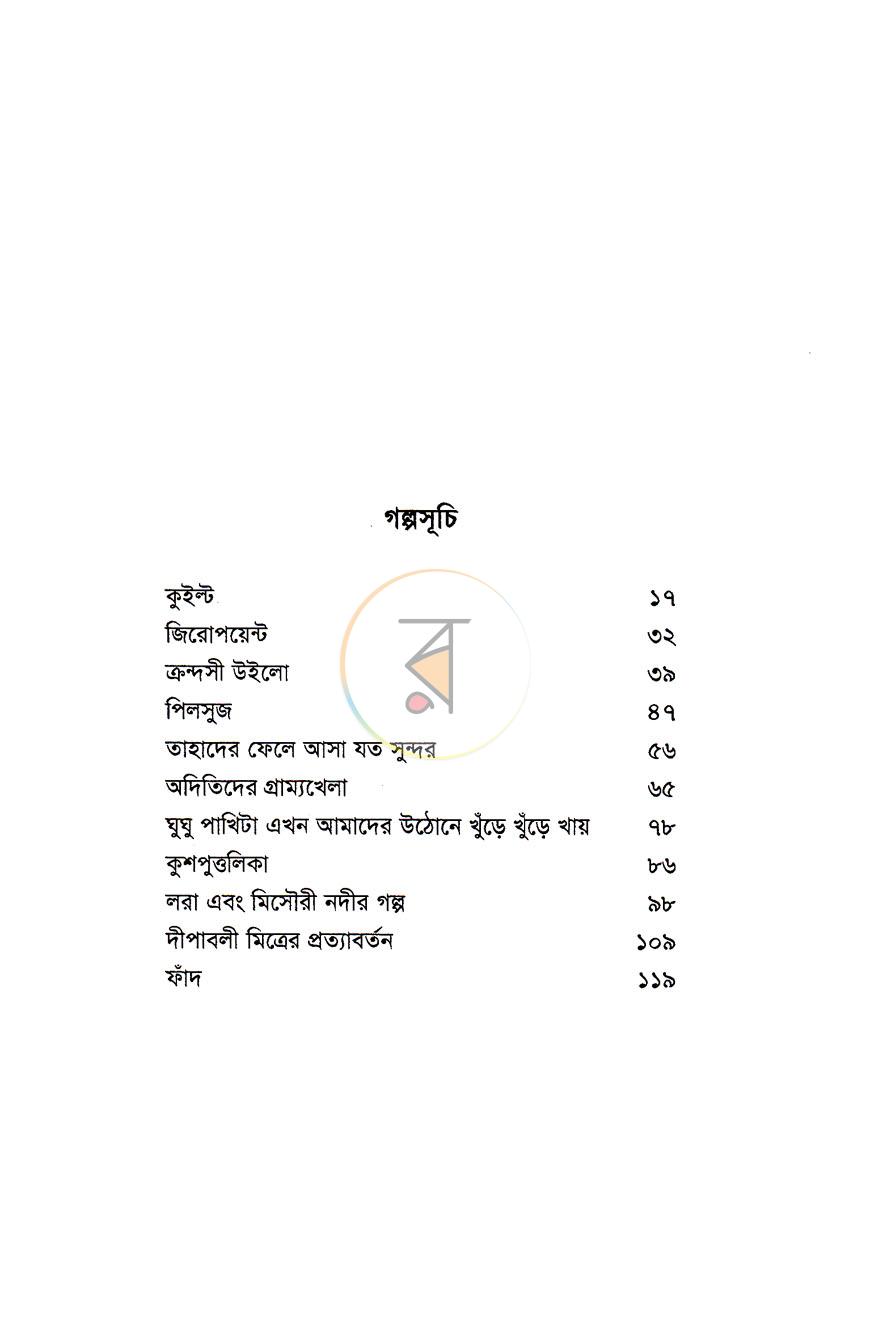 পাতা 7