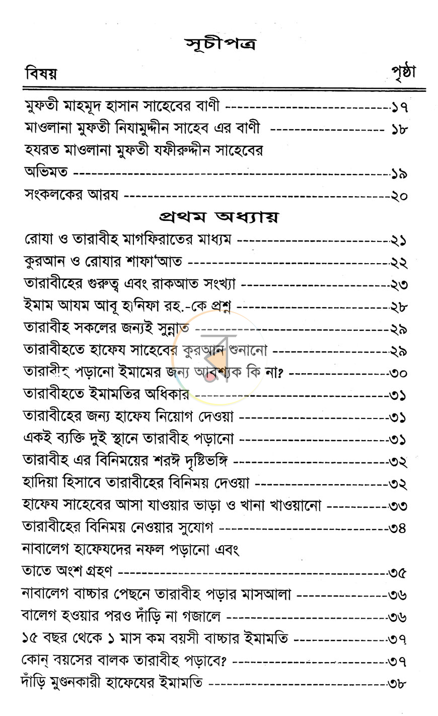 পাতা 2