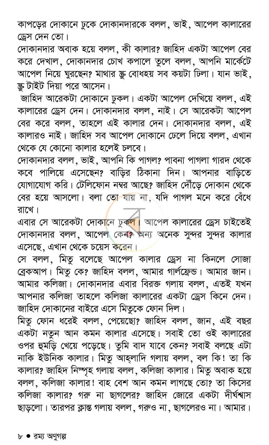 পাতা 6