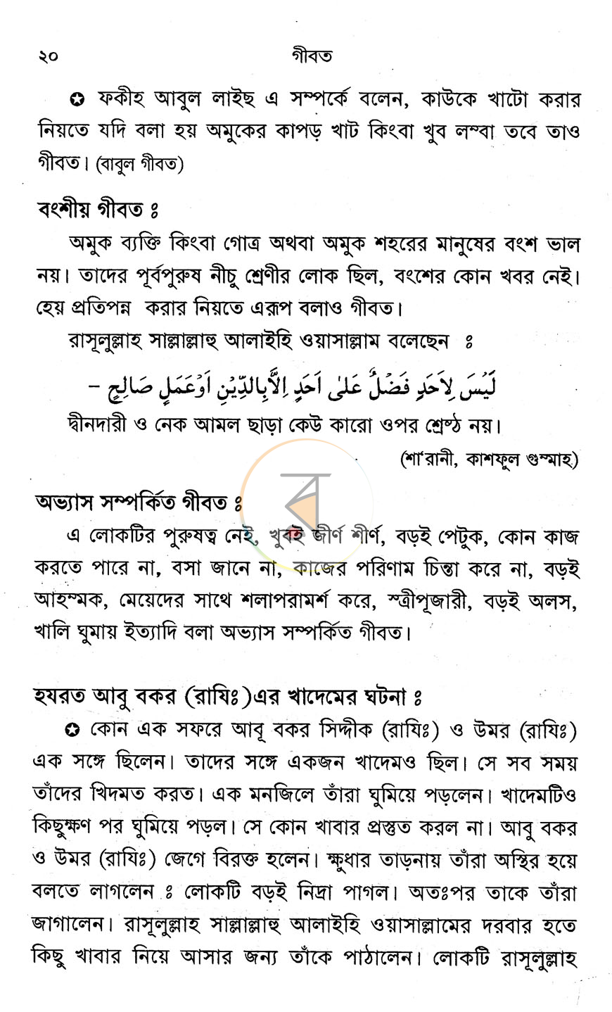 পাতা 10