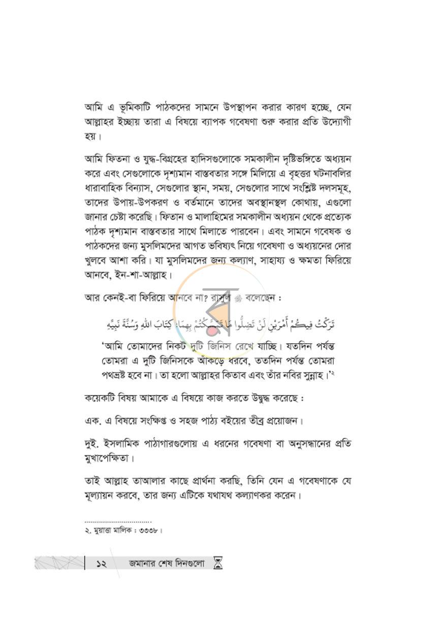 পাতা 8