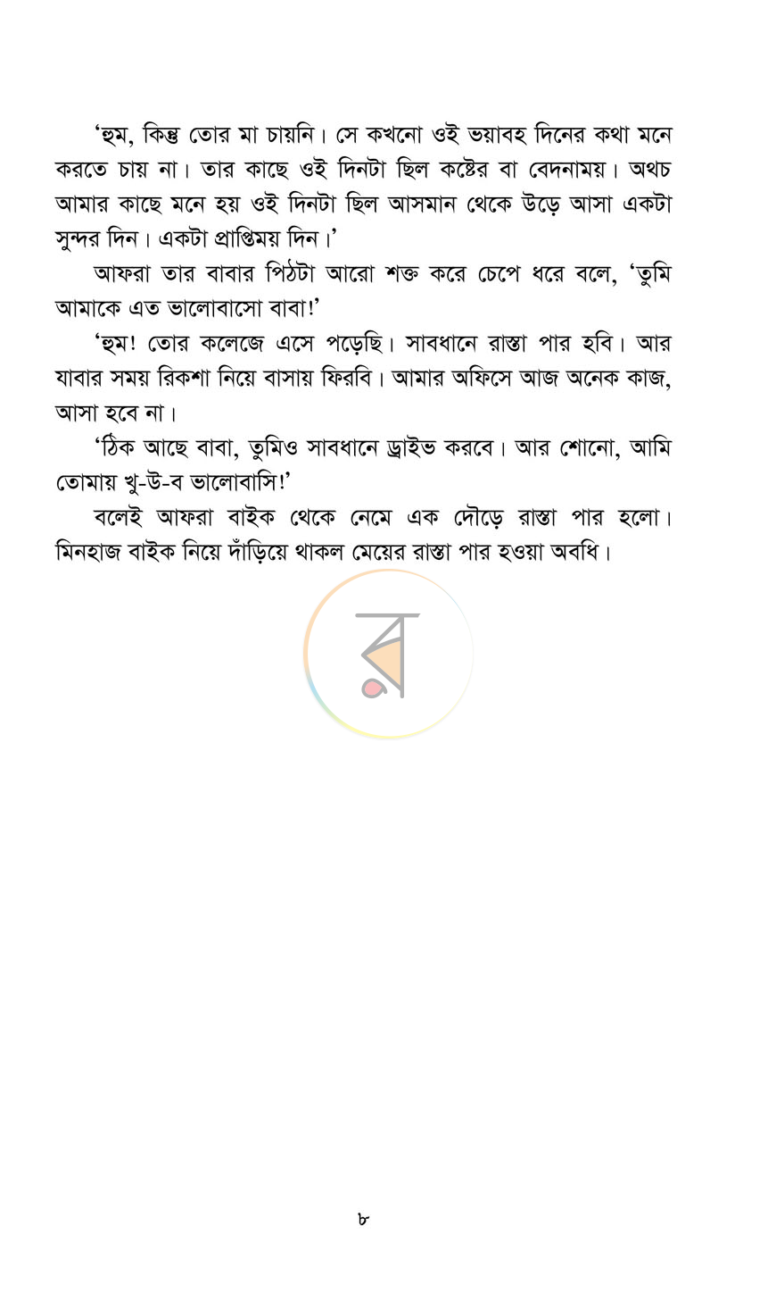 পাতা 5