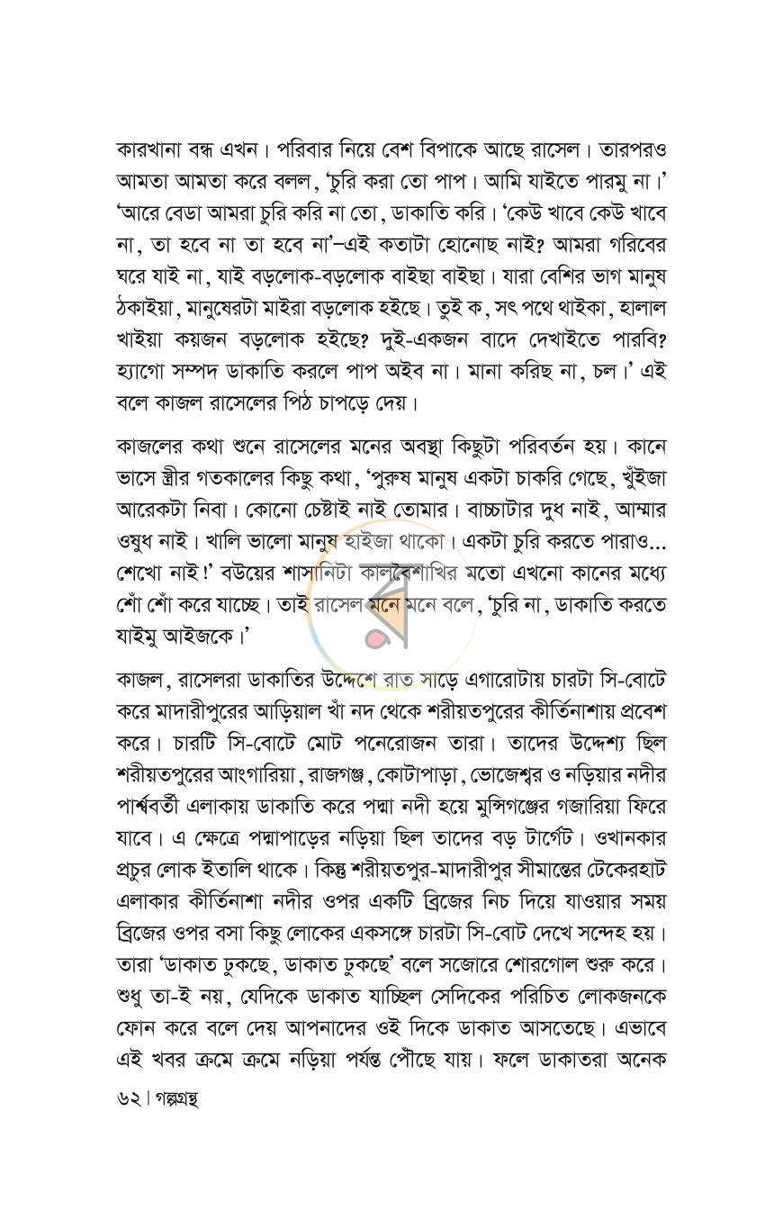 পাতা 62