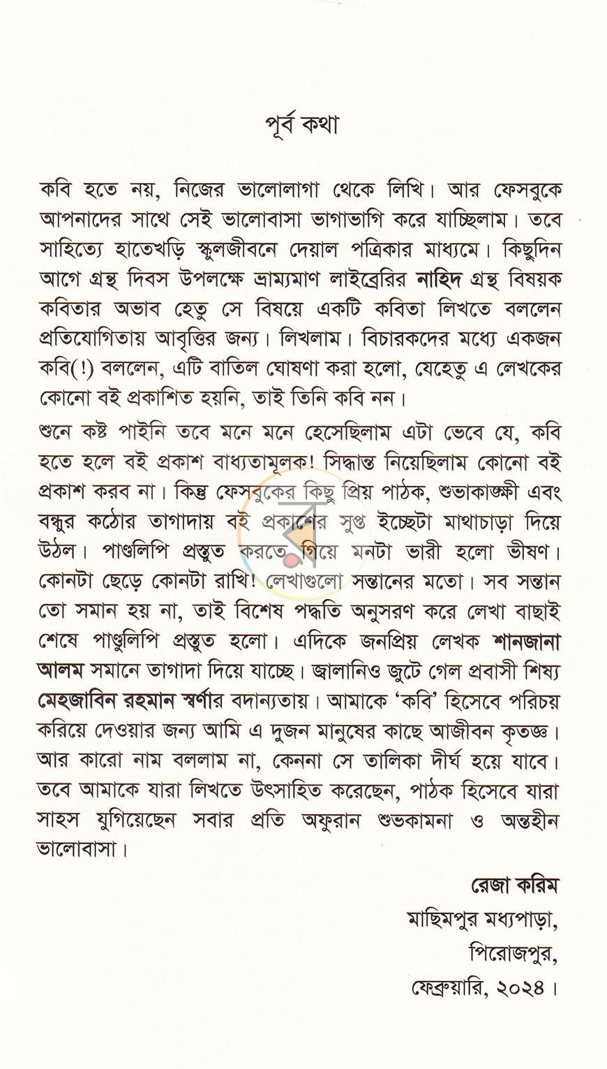 পাতা 3