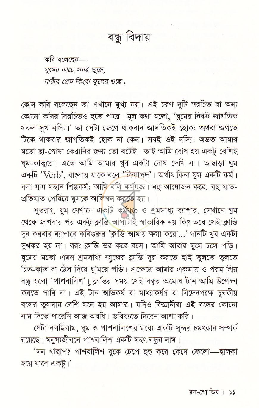 পাতা 6