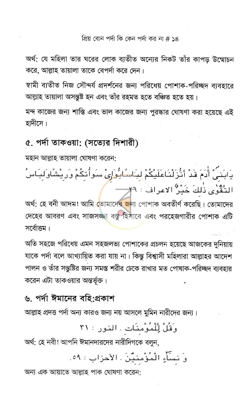 পাতা 12