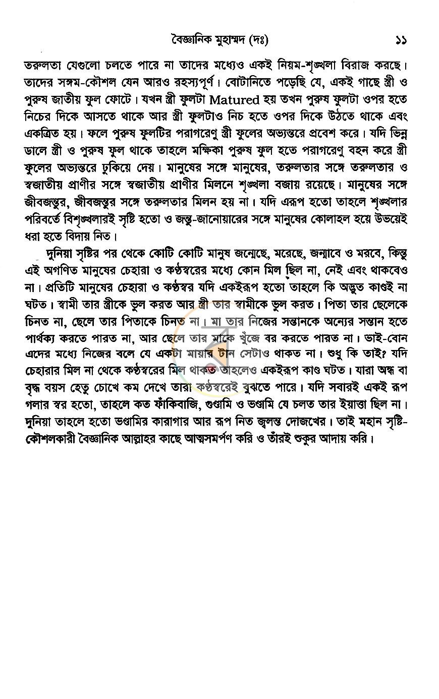 পাতা 8