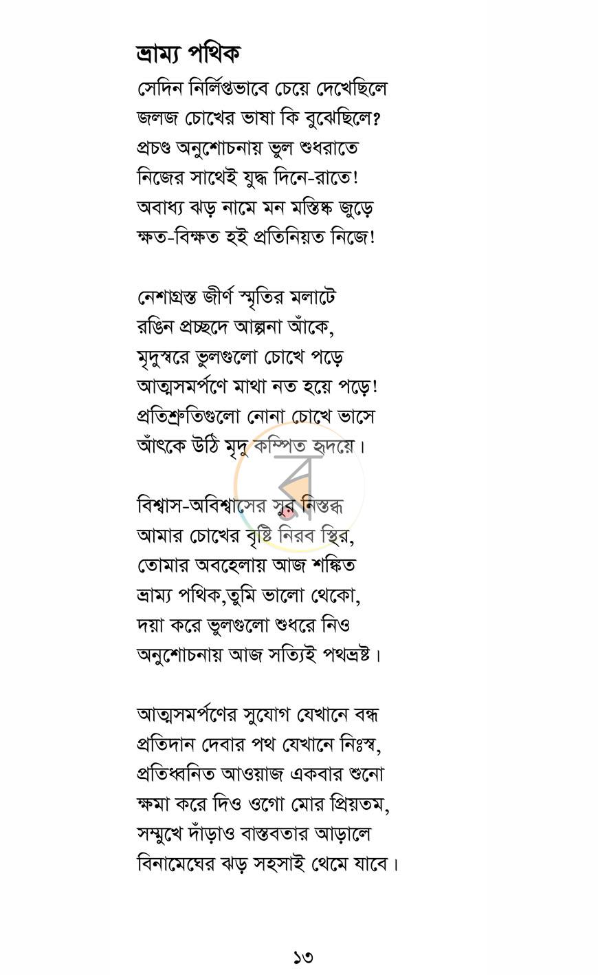 পাতা 7