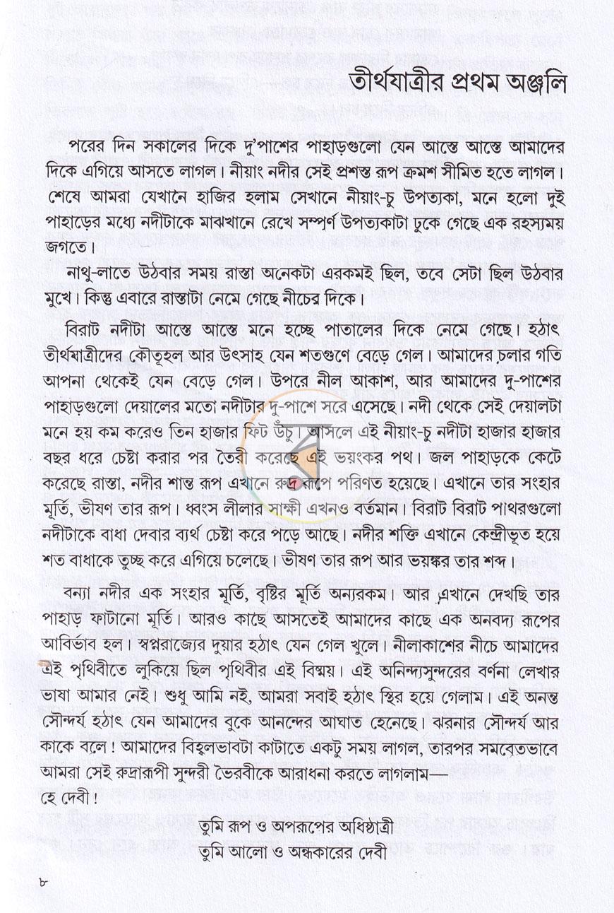 পাতা 15