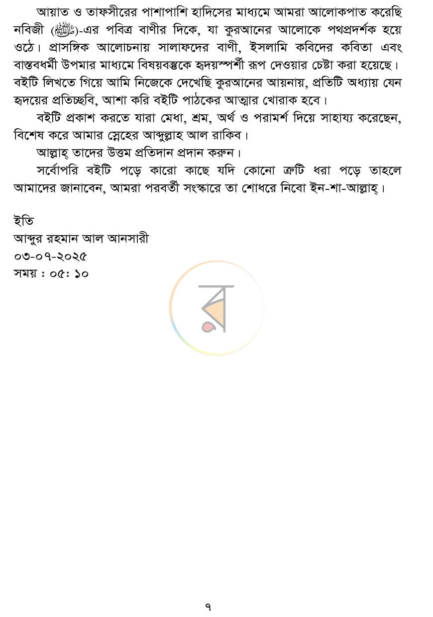 পাতা 3