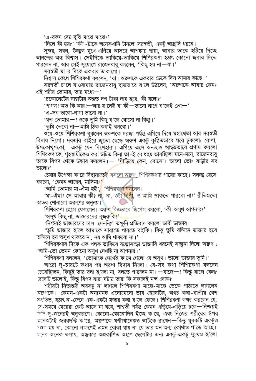 পাতা 12