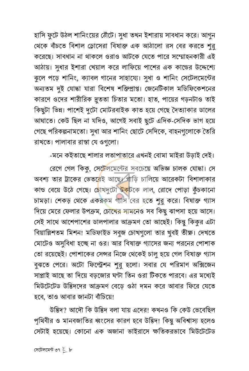পাতা 6