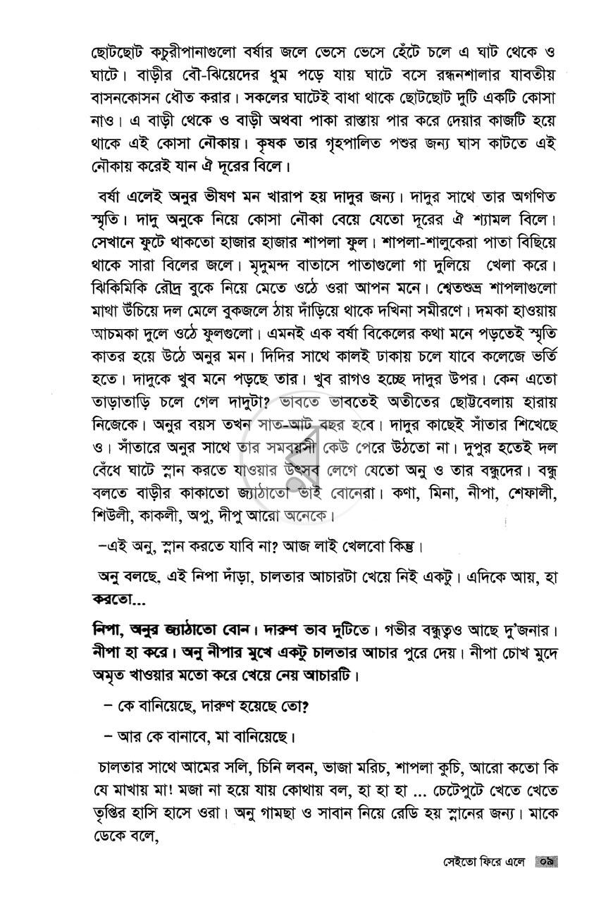 পাতা 7