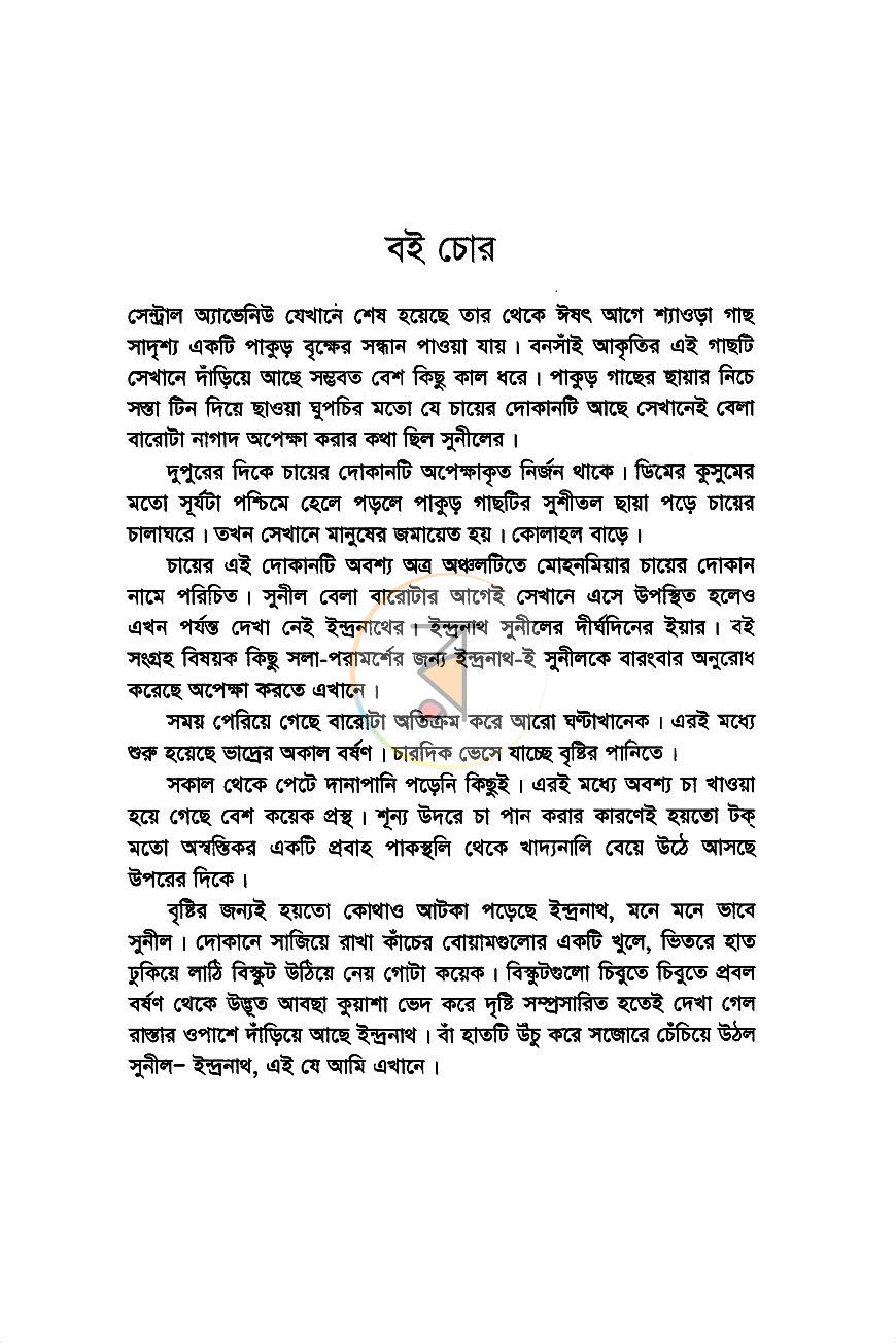 পাতা 4