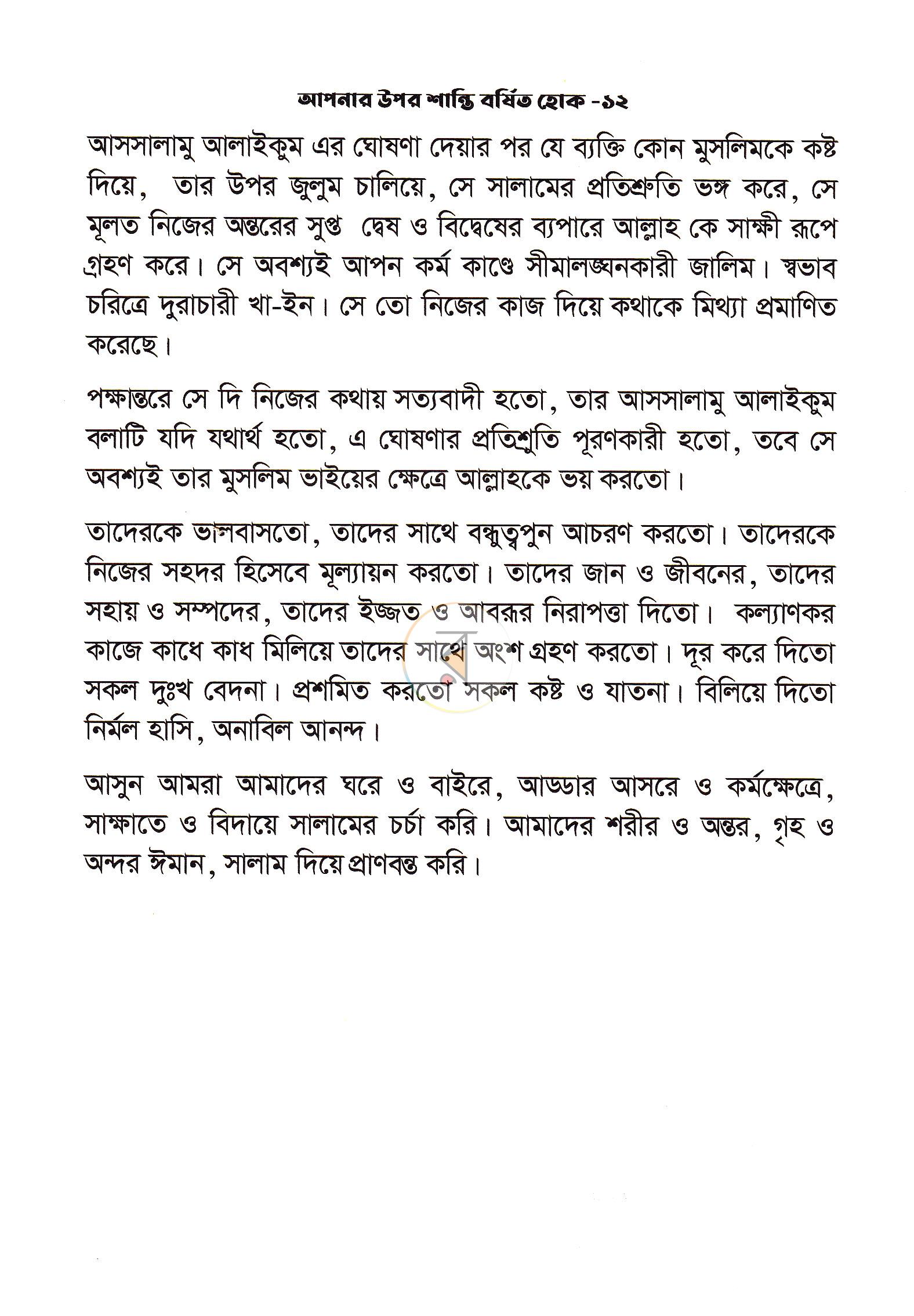 পাতা 8