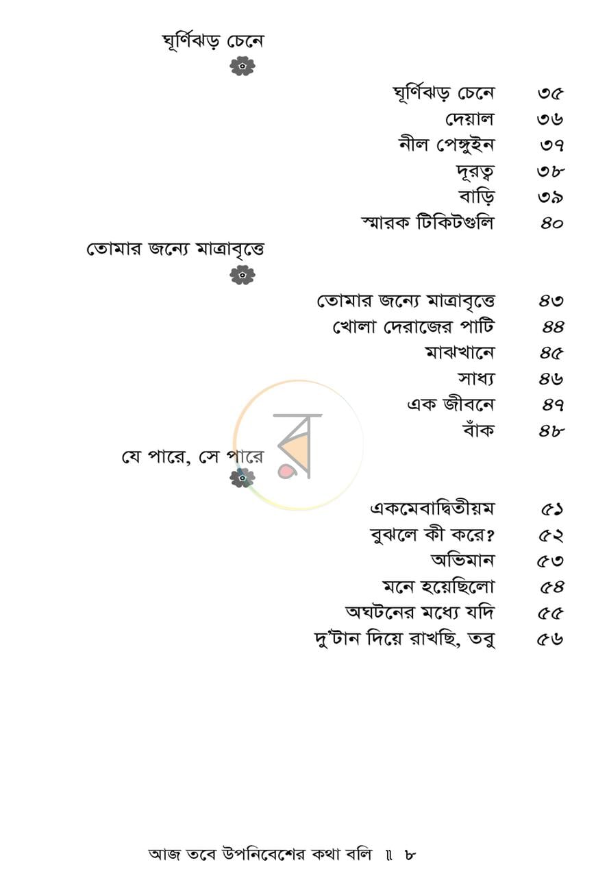 পাতা 5