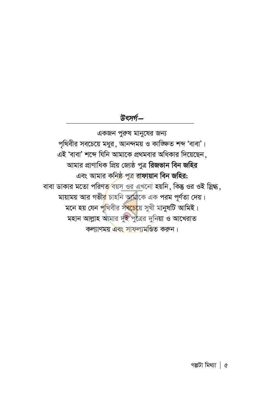 পাতা 5