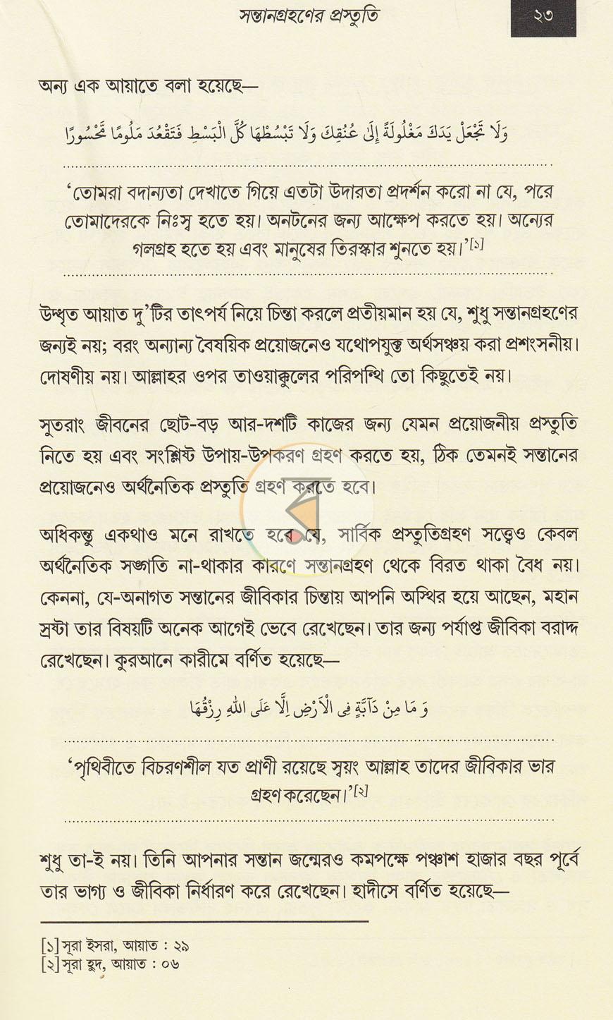 পাতা 15