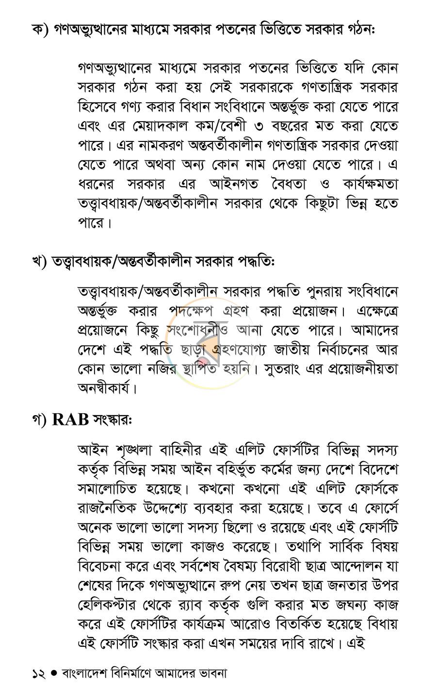 পাতা 10
